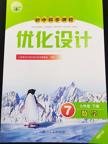 版2023年春季初中優(yōu)化設(shè)計七年級下冊數(shù)學(xué)福建專版人教版