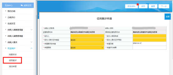 福建省電子稅務(wù)局入口及權(quán)益保護(hù)模塊操作流程說明