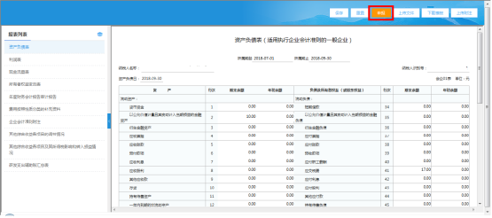 福建省電子稅務(wù)局入口及財(cái)務(wù)報(bào)表報(bào)送操作流程說明