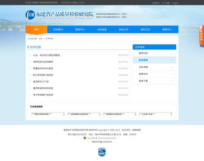 福建省產(chǎn)品質(zhì)量檢驗研究院