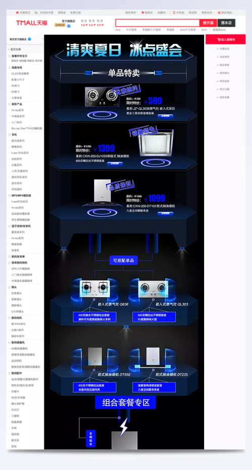 家庭生活家用電器淘寶首頁模板12 電商,美工,淘寶設(shè)計,素材,模板,天貓,設(shè)計,淘寶,首頁,主頁,家用電器,家庭,電器,生活,家電,天貓設(shè)計,淘寶首頁,高檔,精品,廚房,首頁模板 害羞de蝸牛