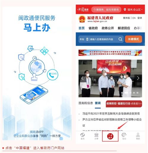 福建省政府門戶網(wǎng)站手機版優(yōu)化上線